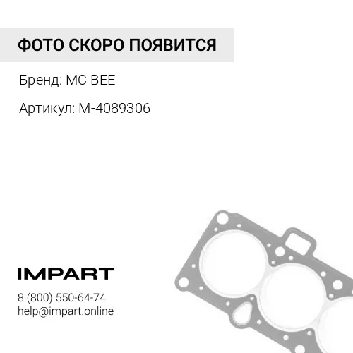 M-4089306 КОМПЛЕКТ ПРОКЛАДОК ПОДДОНА QSK60 MC BEE