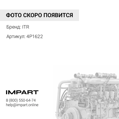 ПРОКЛАДКА 4P1622