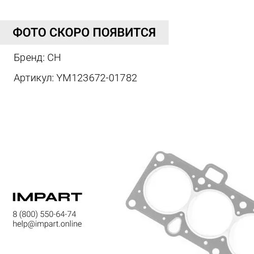 YM123672-01782 Сальник CH