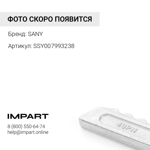SSY007993238 Палец коронки ковша SANY