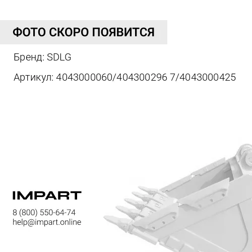 4043000060/4043002967/4043000425 Палец сочленения 85x265 ковша с тягой (ухо) SDLG LG956L/LG 953/956L SDLG