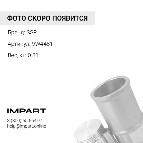 9W4481 вкладыш SSP