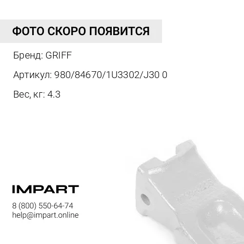 980/84670/1U3302/J300 Коронка GRIFF