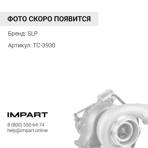 TC-3930 Турбонагнетатель