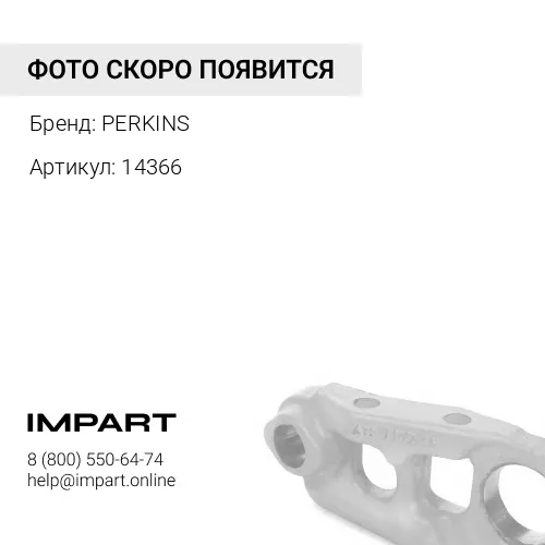 14366 Зубчатое колесо PERKINS