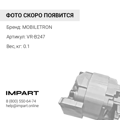 VR-B247 Регулятор 235207 MOBILETRON