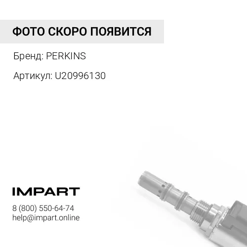 U20996130 Прокладка клапанной крышки PERKINS