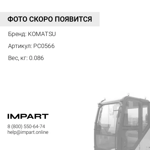 PC0566 ПАНЕЛЬ УПРАВЛЕНИЯ