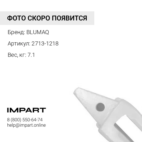 2713-1218 Адаптер
