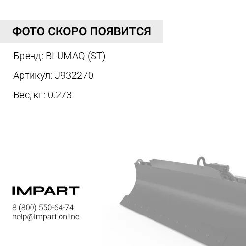 БОЛТ J932270