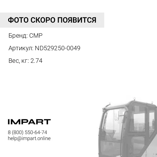 ND529250-0049-CMP Моторчик печки CMP