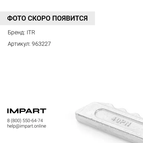 Фиксатор коронки ковша (963227)
