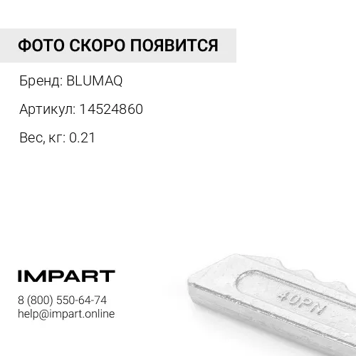 14524860 Палец