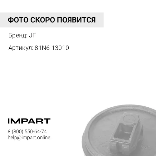 81N6-13010 Ленивец R210LC-7, R220-7