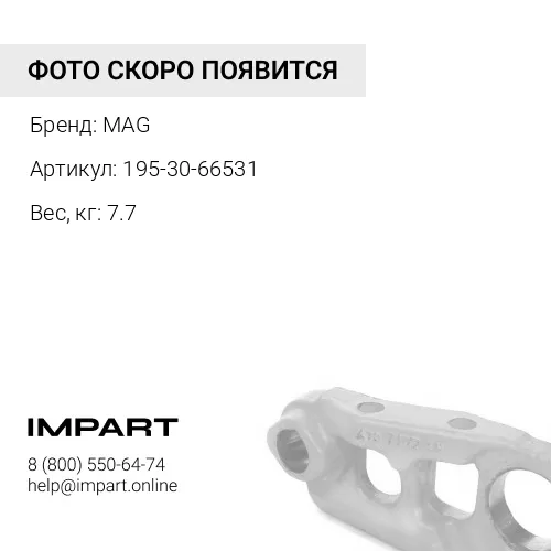 195-30-66531 подушка каретки MAG