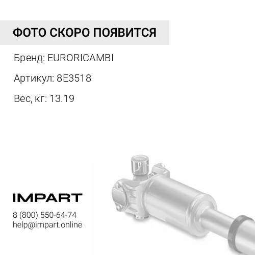 8E3518 приводной вал правый