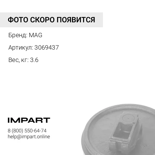 3069437 крышка MAG