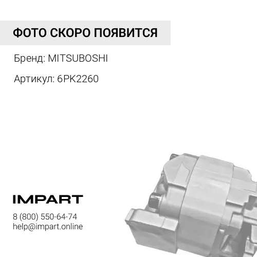 6PK2260 Ремень приводной Mitsuboshi LFH115909B LFA115909 MITSUBOSHI