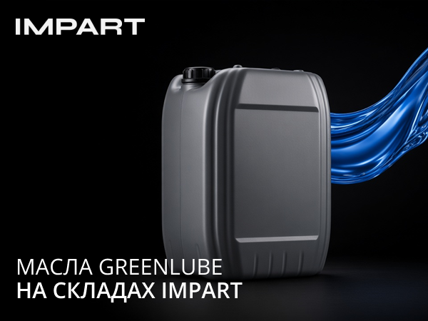 На складе: надежные масла GREENLUBE