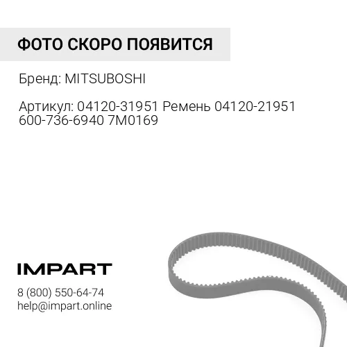 04120-31951 Ремень 04120-21951 600-736-6940 7M0169
