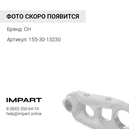 155-30-13230 Пружина CH