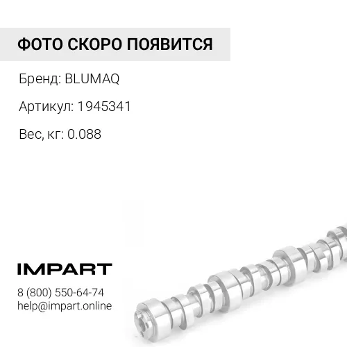 1945341 Датчик