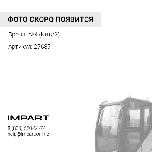 Уголок фартук кабины черный правый 331/27637 AM (Китай)