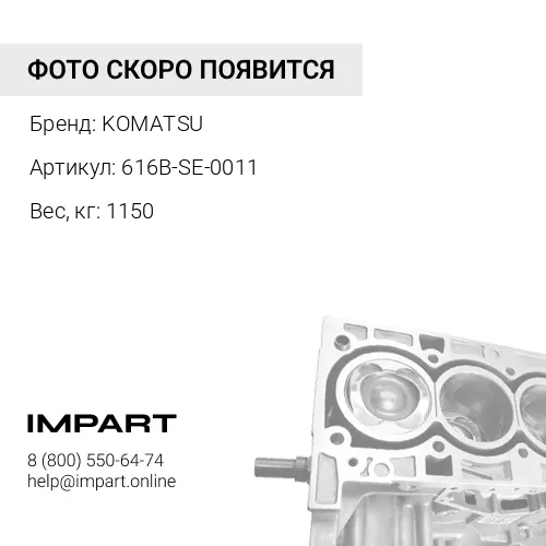616B-SE-0011 ШОРТ БЛОК KOMATSU