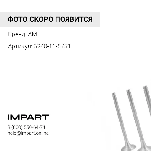 6240-11-5751 ФЛАНЕЦ