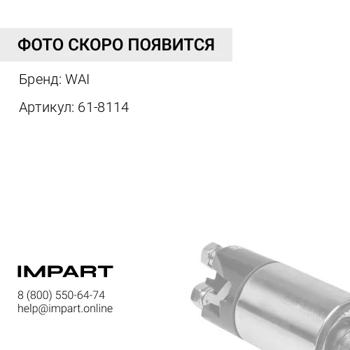 61-8114 Ротор стартера TT71332 WAI