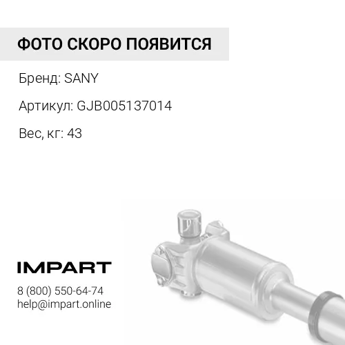 GJB005137014 Приводной вал заднего моста ZZXDP472C6SSB.22.04 SANY