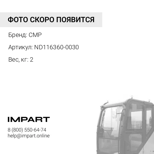 ND116360-0030-CMP Мотор отопителя CMP