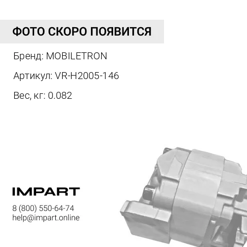 VR-H2005-146 Регулятор IN6300 MOBILETRON