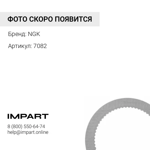 7082 Свеча зажигания BPR5EGP G-POWER NGK