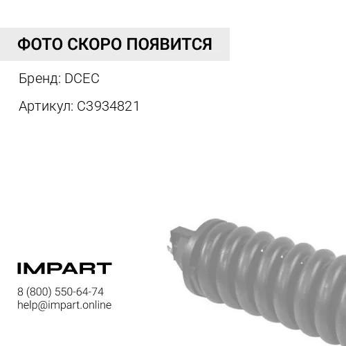 C3934821 Натяжитель ремня C8.3, ISLE DCEC