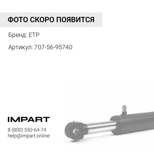 707-56-95740 Уплотнение ETP
