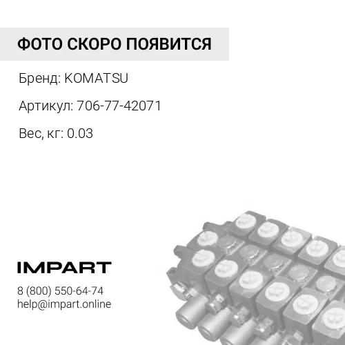 706-77-42071 ВТУЛКА KOMATSU