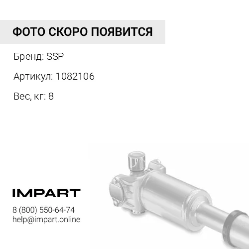 1082106 кардан трансмиссии (без крестовин) SSP