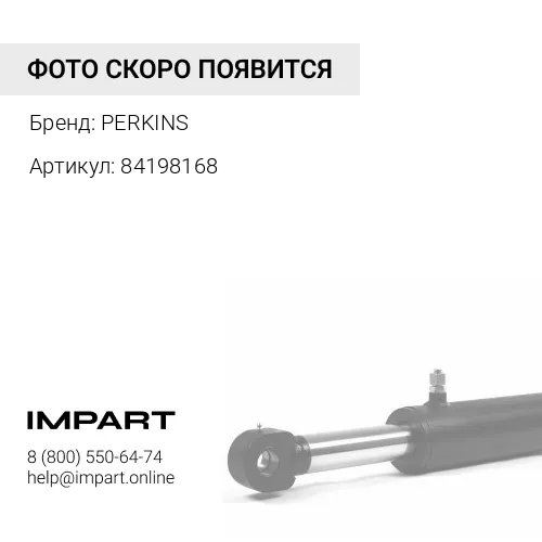 84198168 Палец в соединение рычагов передней стрелы CNH PERKINS