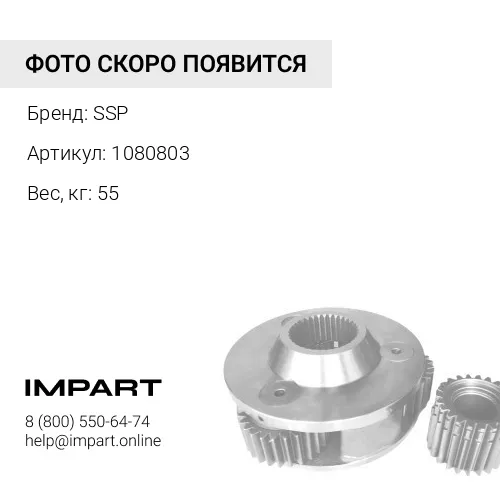 1080803 ось SSP