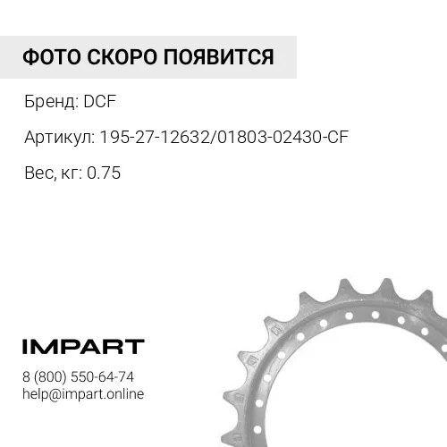 195-27-12632/01803-02430-CF ГАЙКА И БОЛТ СЕГМЕНТНЫЕ M24X90 DCF