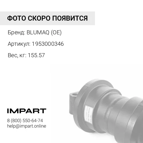 1953000346 РОЛИК