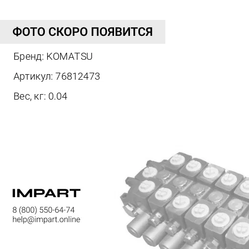 76812473 НАБОР УПЛОТНЕНИЙ