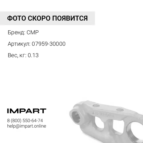 07959-30000-CMP Клапан 195-30-13191 CMP