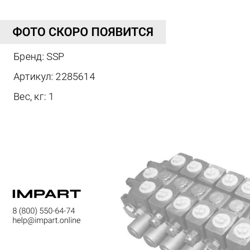 2285614 Втулка SSP