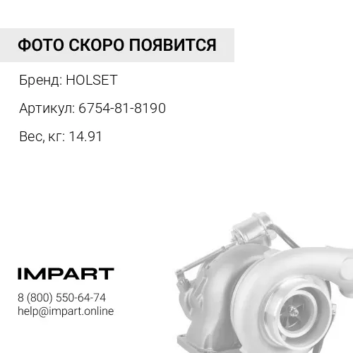 6754-81-8190 Турбокомпрессор 4038597 HOLSET