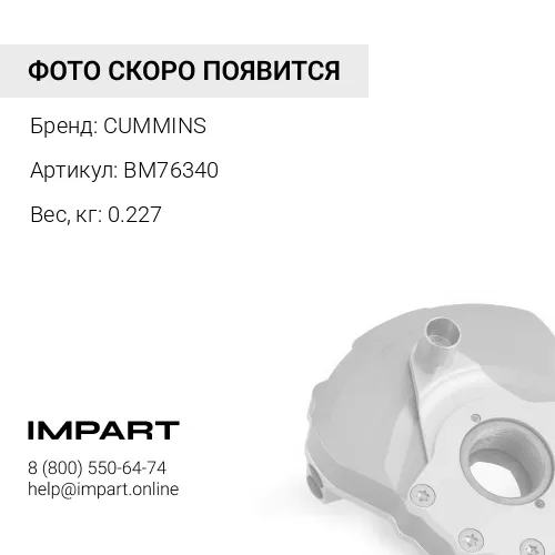 BM76340 Демпфер
