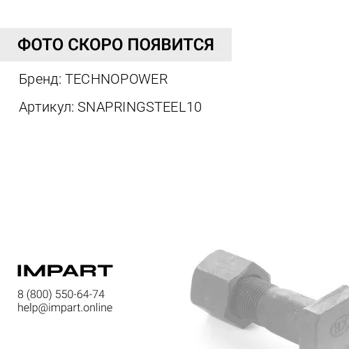 SNAPRINGSTEEL10 Кольцо стопорное БРС-1,0