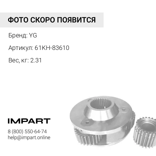 61KH-83610 Втулка 61KH-83610 YG