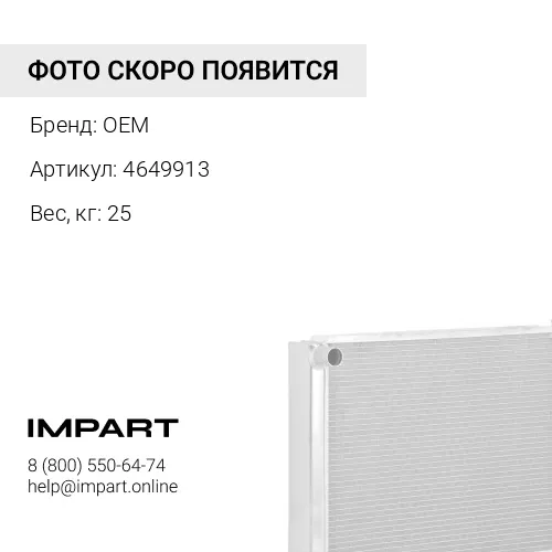 4649913 Радиатор в сборе ZX330-3/5 4649913 OEM